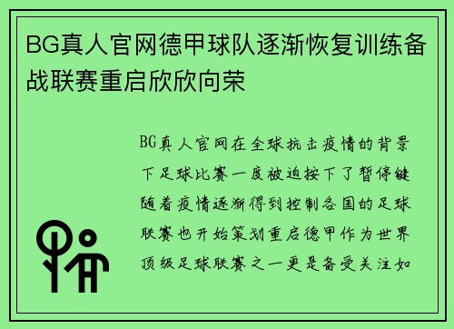 BG真人官网德甲球队逐渐恢复训练备战联赛重启欣欣向荣