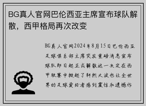 BG真人官网巴伦西亚主席宣布球队解散，西甲格局再次改变