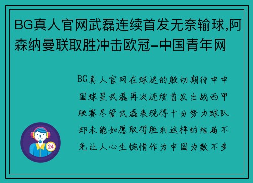 BG真人官网武磊连续首发无奈输球,阿森纳曼联取胜冲击欧冠-中国青年网