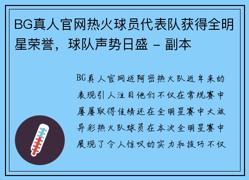 BG真人官网热火球员代表队获得全明星荣誉，球队声势日盛 - 副本